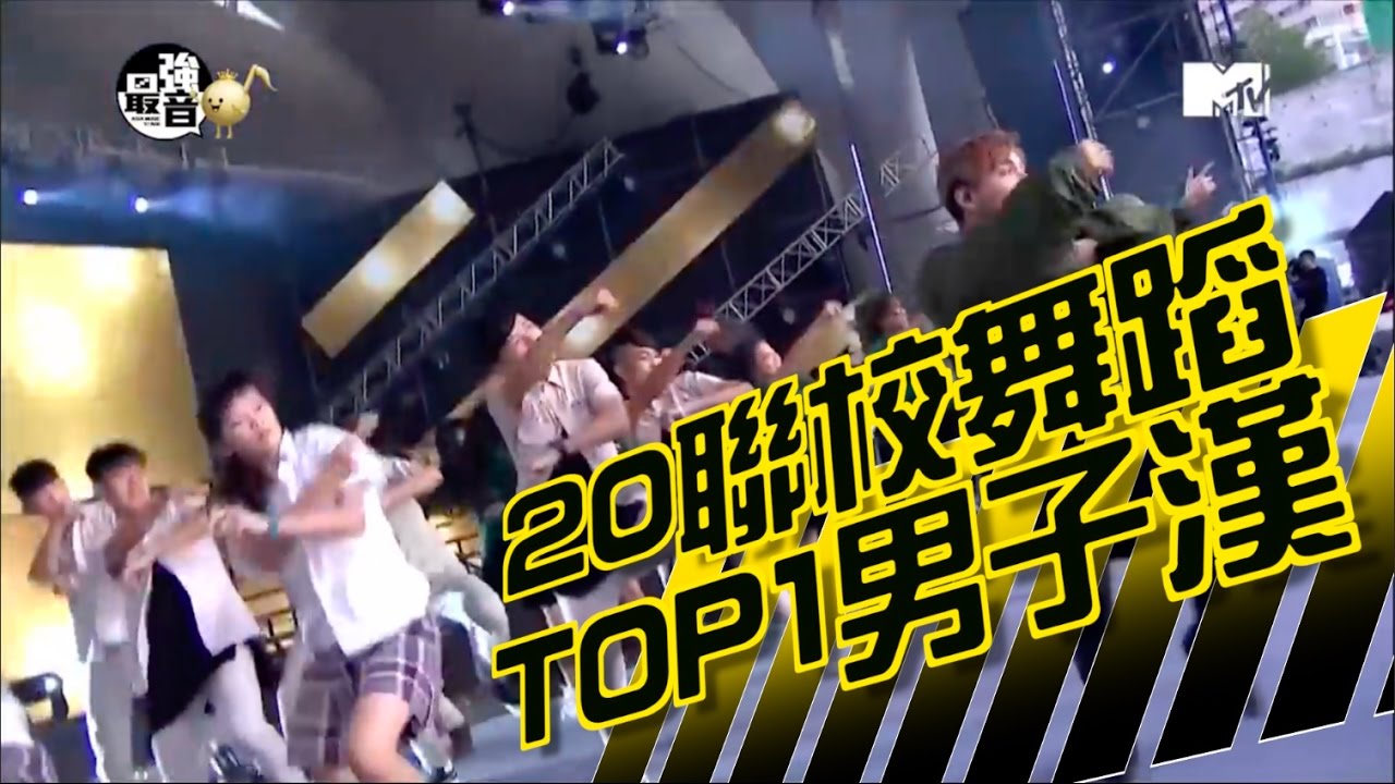 camera iphone 8 plus apk MTV最強音 亞洲大勢音樂演唱會-20聯校舞蹈+TOP1男子漢
