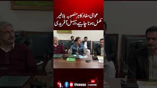 Cm Kpk Sohail Afridi Calls For Immediate Completion Of Public Welfare Projects Tv One Usa