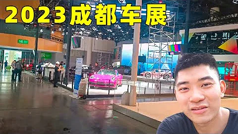 提前打卡2023成都国际车展，国产新势力品牌很值得一看！【小徐的汽车生活】 - 天天要闻