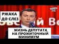 Если бы Слуги Народа жили так, как все остальные смешно стендап - ГудНайтШоу Квартал 95