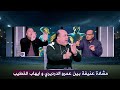 اول مواجهه بين عمرو الدرديري و ايهاب الخطيب بعد ازمة امام عاشور و مشادة كبيرة 