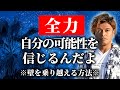 【山納銀之輔】捨て身で全力!自分の可能性を信じるんだよ! #山納銀之輔 #小野マッチスタイル邪兄