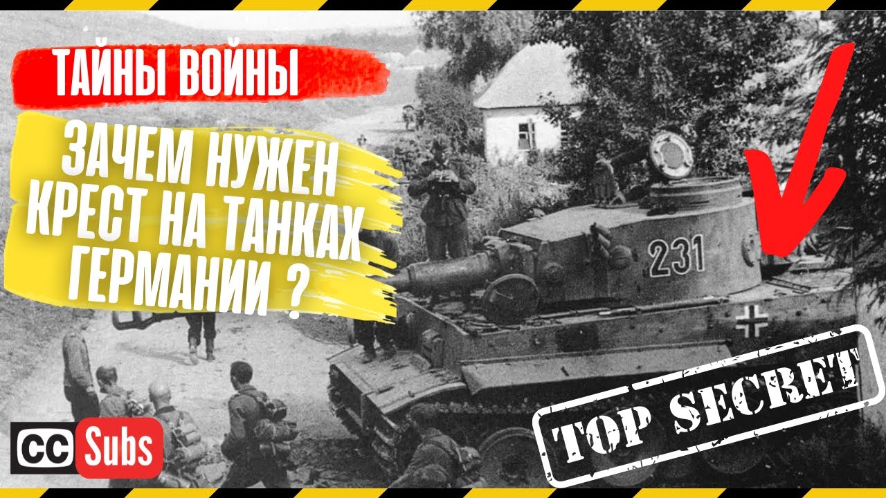 Крест вермахта на технике