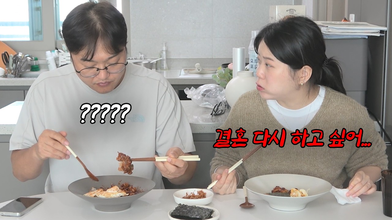 밥먹다가 결혼 다시 하고싶다는 와이프