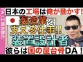 日本の製造業「強さの秘密」は「装置設計者」にある!!