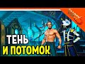 🩸 НОВЫЙ БОСС ПОТОМОК ТЕНИ! И ТЕНЬ! 🩸 Shadow Fight 3 (Шадоу файт 3) Прохождение