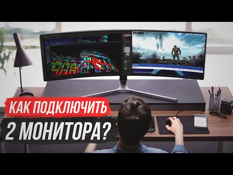 Как подключить второй монитор к компьютеру. Как подключить два монитора к одному компьютеру