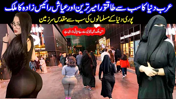 Travel to Saudi Arabia | Interesting Facts About Saudi Arabia In Urdu & Hindi | سعودی عرب کی سیر