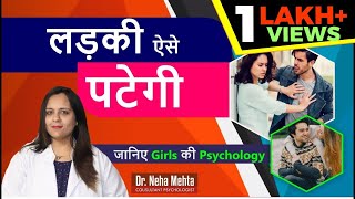 लड़की पट गयी अगर ये कर लिया तो | Tips to Impress a Girl Video (in Hindi/Urdu)-  Dr. Neha Mehta screenshot 4