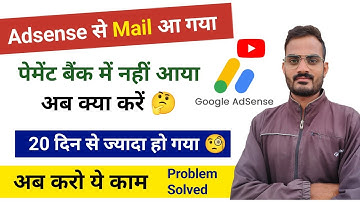 YouTube Payment Not Received In Bank Account | Google Adsense Payment Not Receive In Bank Account