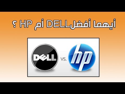 فيديو: ما هو جهاز كمبيوتر Dell المحمول لدي؟