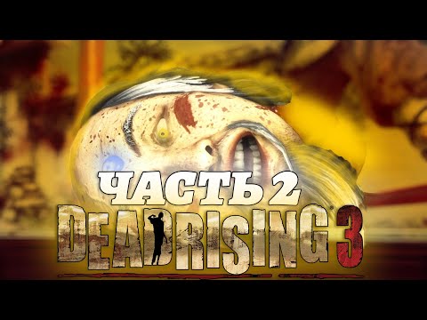 Видео: Гледайте ни как играем новия DLC на Dead Rising 3 от 17:00 GMT