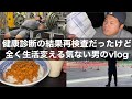 【vlog】24歳砲丸選手・筋トレ・飯・フィジカルーティン【2月9日〜11日】