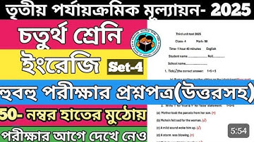 Class 4 english 3rd unit test sujjestion 2025/class 4 engreji 3rd unit test question paper 2025।