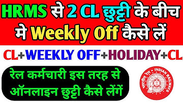 HRMS से 2 CL LEAVE के बिच में Weekly Off और एक Holiday कैसे लें? HRMS LEAVE UPDATE