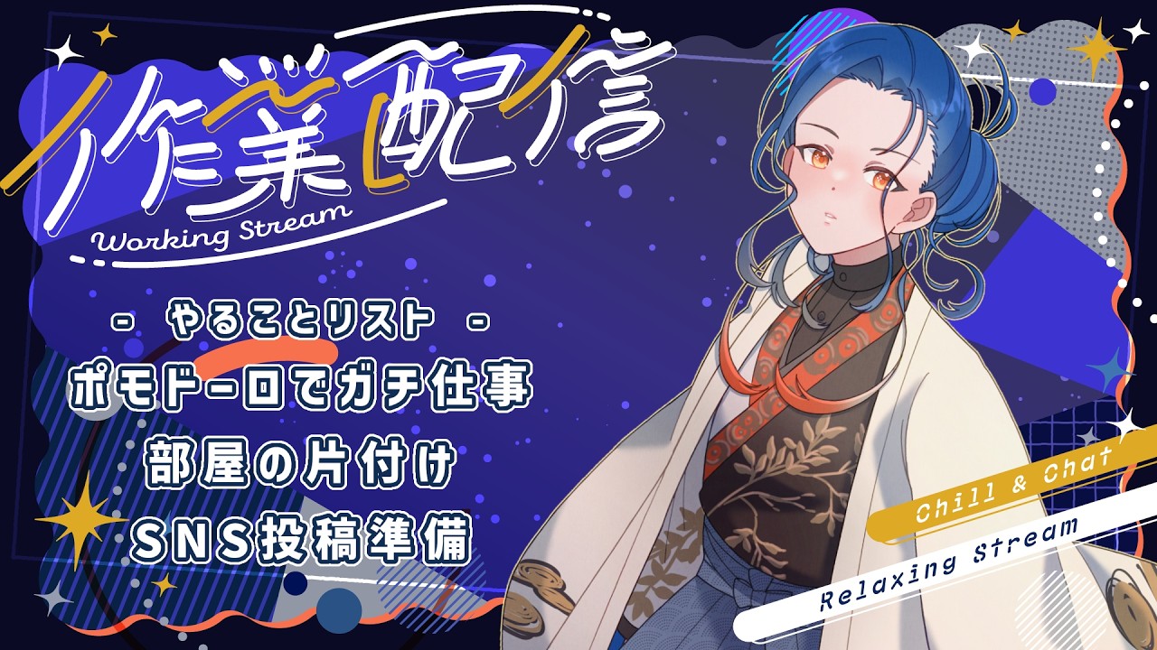 【作業配信】フリーランスに週末などない。土曜日だろうがやることは満載なのである。【#椎崎悠離 | #新人Vtuber】