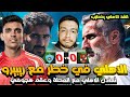 تعادل الاهلي مع غزل المحلة وسط عقم هجومي واضح ريبيرو لا يصلح للاهلي 