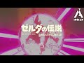 #5 脳筋彼女の初めての神獣は雷の神獣ヴァ・ナボリスに決めた！！伊織とあんの「ゼルダの伝説 ブレス オブ ザ ワイルド」Playing Breath of the Wild with GF