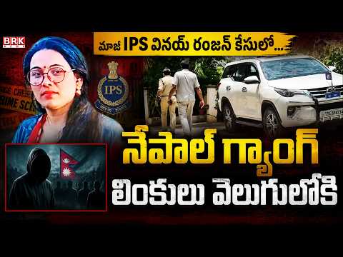 Former IPS Officer’s Family Case | హైదరాబాద్ మాజీ IPS భార్య మృ*తి కేసులో కొత్త ట్విస్ట్