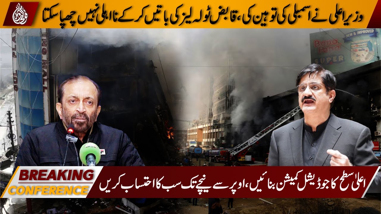 Form a high-level judicial commission & hold everyone accountable from top to bottom | Farooq Sattar