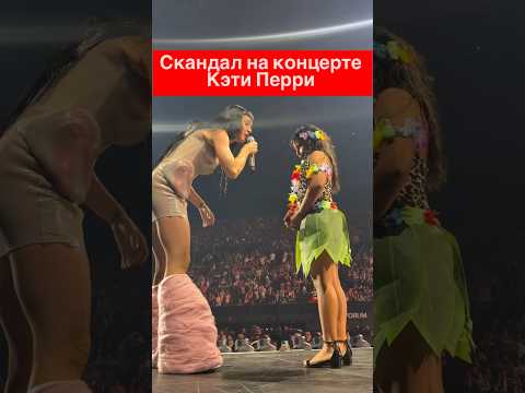 Кэти Перри унизила или поддержала? 😳 Мексика — не повод для стеснения!