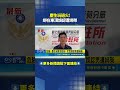 慶生玩過火! 綁在車頂誤認遭綁架 #三立live新聞 #shorts