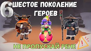 картинка: Шестое поколение героев! Не ошибись! Whiteout survival 