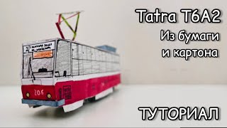 :  "TATRA T6A2"  . . 