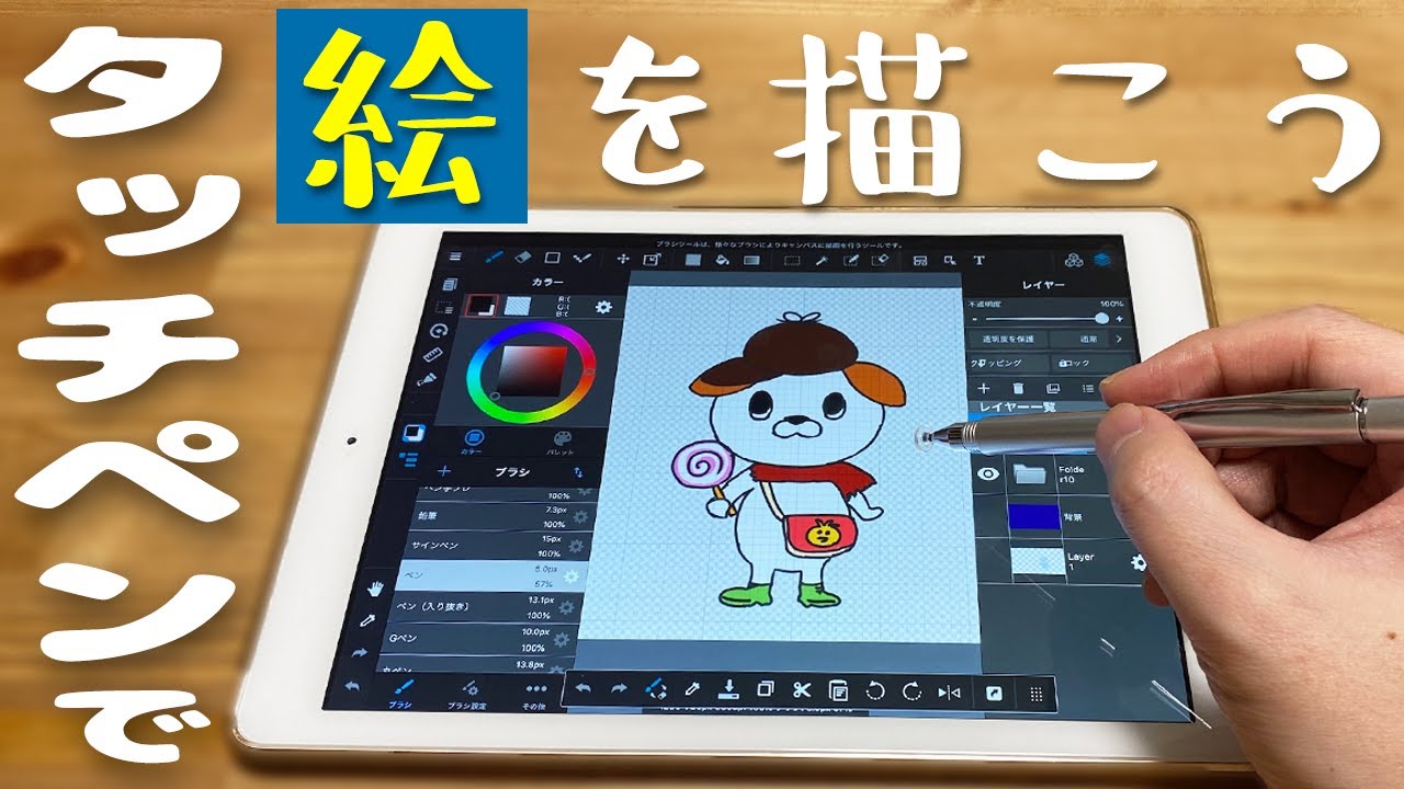 100円のタッチペンと無料のイラストアプリで絵を描こう Youtube