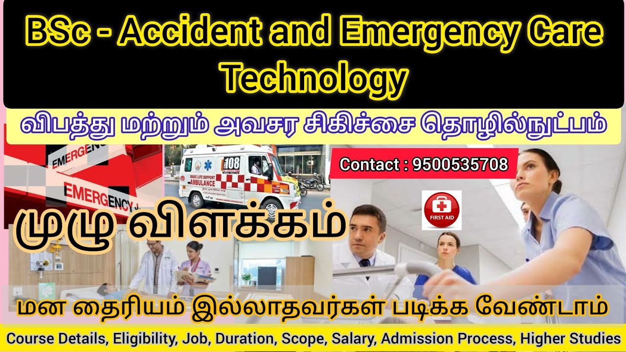 BSc Accident And Emergency Care Technology Course Details In Tamil bsc-accident-and-emergency-care-technology-course-details-in-tamil
