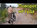 Поворот не туда. Крутое вело приключение