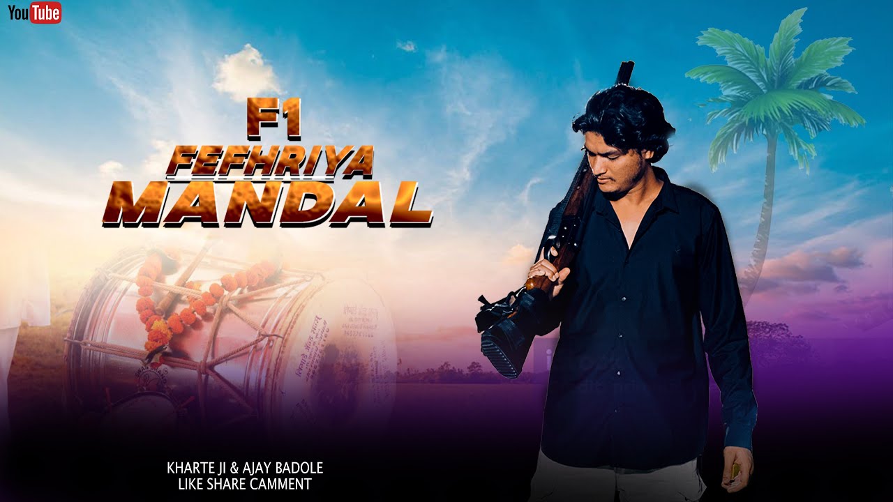 F1 🔥 Fefhriya Mandal 🔥 ‼️ Kharte Ji  Dialogue Mandal ‼️ Kharte ji & Dj Ajay Badole 💥