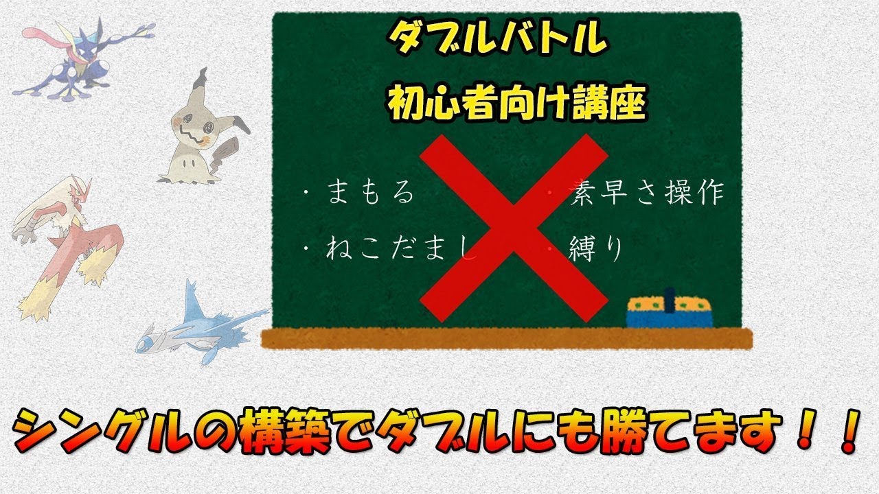 ダブル初心者向け講座第一回 誤解を解く ポケモンusum ウルトラサン ウルトラムーン Youtube