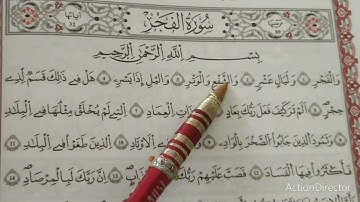 تعلم احكام التجويد سورة الفجر ، مراتب القلقلة ، النقل ، حكم الراء.. الحصة1 سورة الفجر