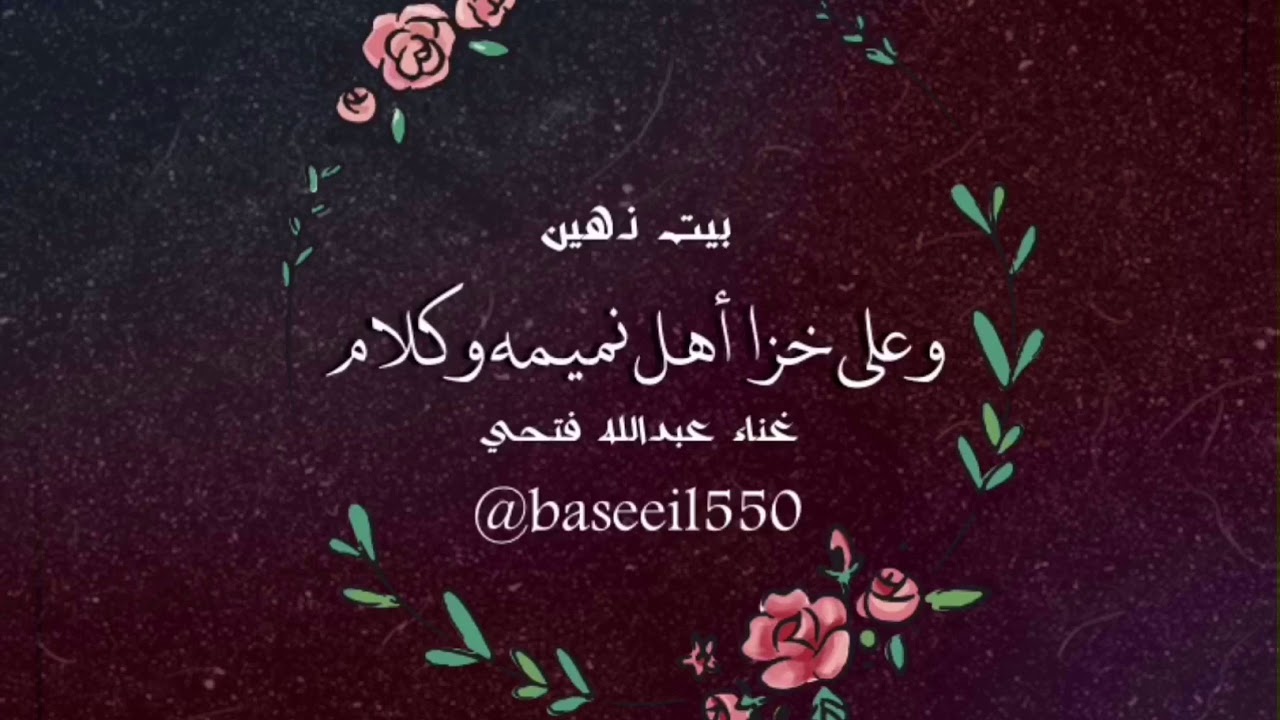 فن طبل - وعلى خزا أهل نميمه وكلام