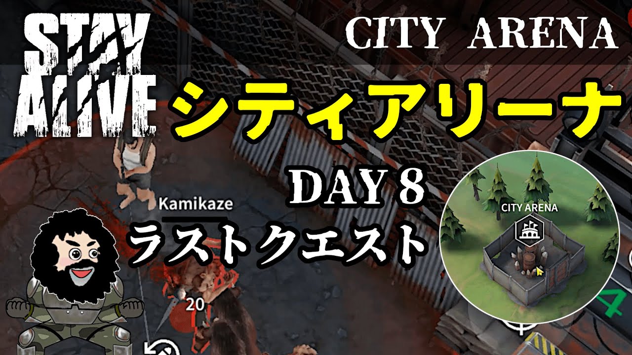 【STAY ALIVE】CITY ARENA day8 Last quest シティアリーナ