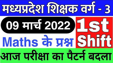 MPTET EXAM 9 MARCH 1st Shift | MPTET Exam Analysis | MP SHIKSHAK BHARTI All shift Analysis | VARG 3