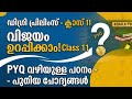 ||PYQ| DEGREE PRELIMS| ENGLISH |MALAYALAM |KERALA PSC| UNIVERSITY ASSISTANT ||