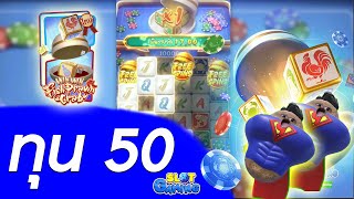 #สล็อตทุนน้อย Fish prawn crab น้ำเต้าปูปลา !! ทุน50 🎊 screenshot 4