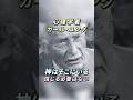 ⭐️分析心理学の父：神を信じる必要はない - カール・ユング　#ユング倫理学 #宇宙の法則 #引き寄せ #シンクロニシティ