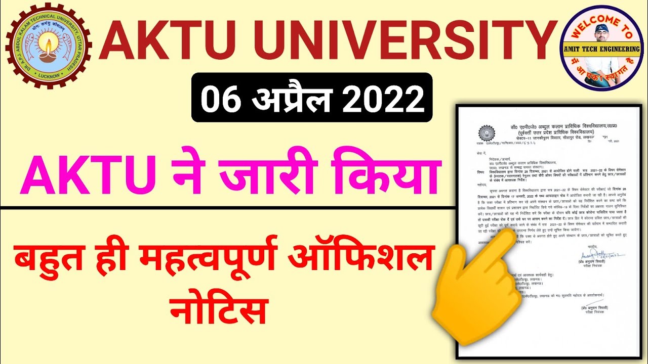 AKTU News Today - AKTU Official Notice Today || AKTU Circular 2022 | AKTU Latest News