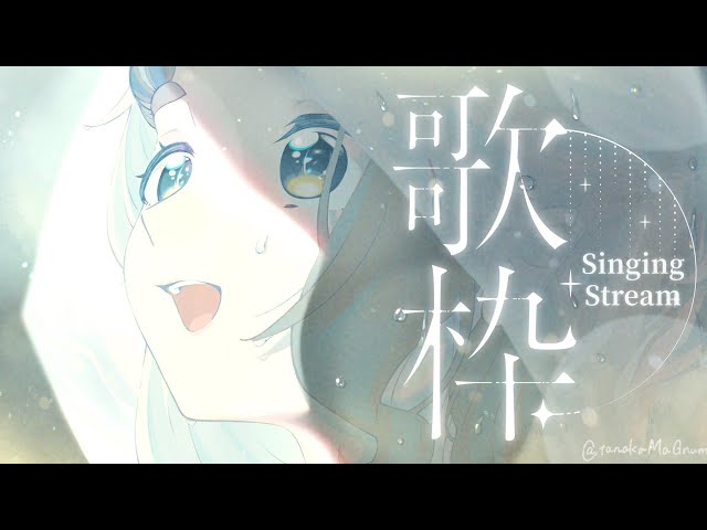 【歌枠】梅雨も楽しんじゃう歌枠ッ！！！Singing Stream【にじさんじ/町田ちま】のサムネイル