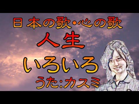 ♪『人生いろいろ』日本の歌・心の歌　うた：緑咲香澄　MMDダンス：初音ミク(YYB)
