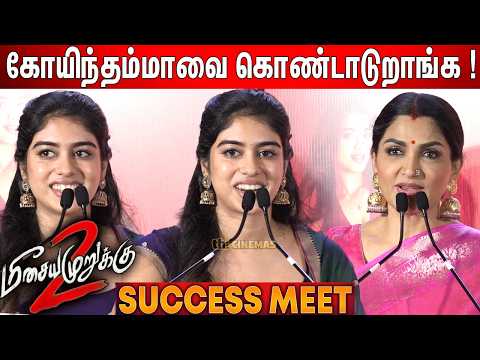 ❤️Ramya Ranganathan, Khushbu Speech Meesaya Murukku 2 Success Meet