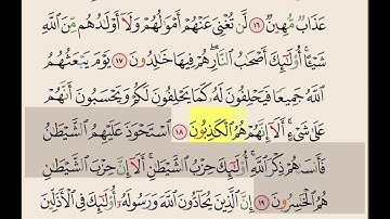 سورة المجادلة من ايه ١٦ الى ٢١ مكرره ١٠ مرات بصوت الشيخ علي الحذيفي