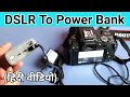 How To Use DSLR Camera Without Battery | How To Use DSLR Camera With Power Bank | Hindi
