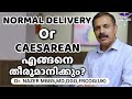 Normal delivery or caesarean     malayalam  dr nazer