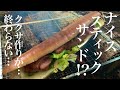 焚火で料理！ククサ作り、瘤材は硬い！