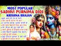 Most Popular Sadhvi purnima didi krishna bhajan ~ Color me in your own colors ~ Krishan Bhajan 2024