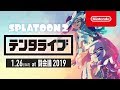 スプラトゥーン2 テンタライブ 闘会議2019